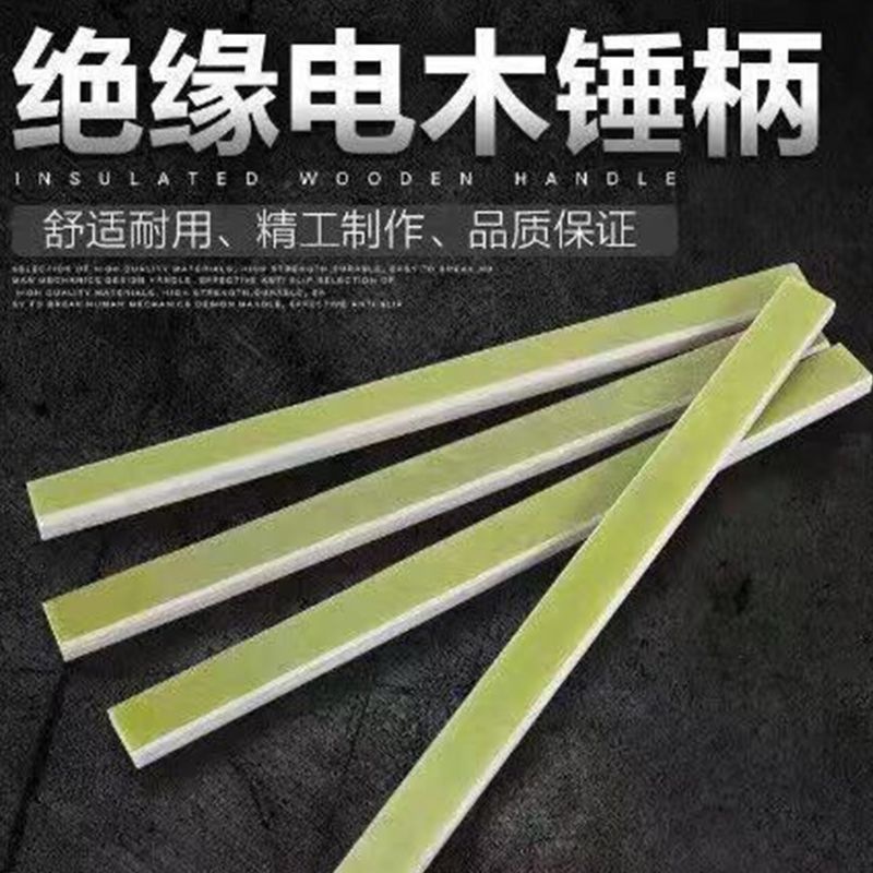 绝缘柄羊角锤柄电木柄榔头柄铁锤柄木工钉锤铁锤把子夹板柄打不断