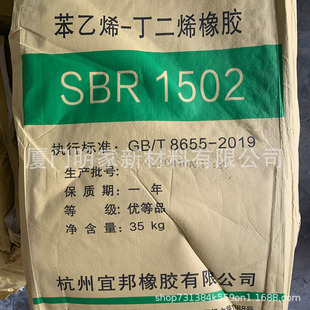 Yibang Butben Rubber Benzene-Dylene Rubber Sbr1502 for Light-Colored Rubber Products Sbr1502