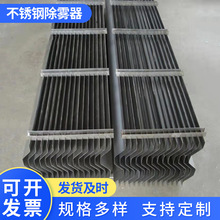 304不锈钢除雾器折流板平板式喷淋塔水雾分离器反冲洗高效湿式