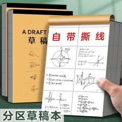 小学生初高中开学可撕草稿本用分区草稿纸数学演草空白加厚白纸