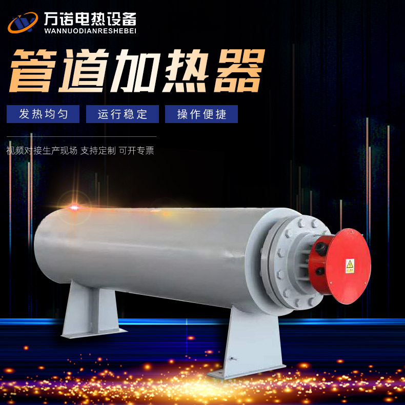 厂家直销空气加热器  氮气加热器 液体加热器 水管道加热器