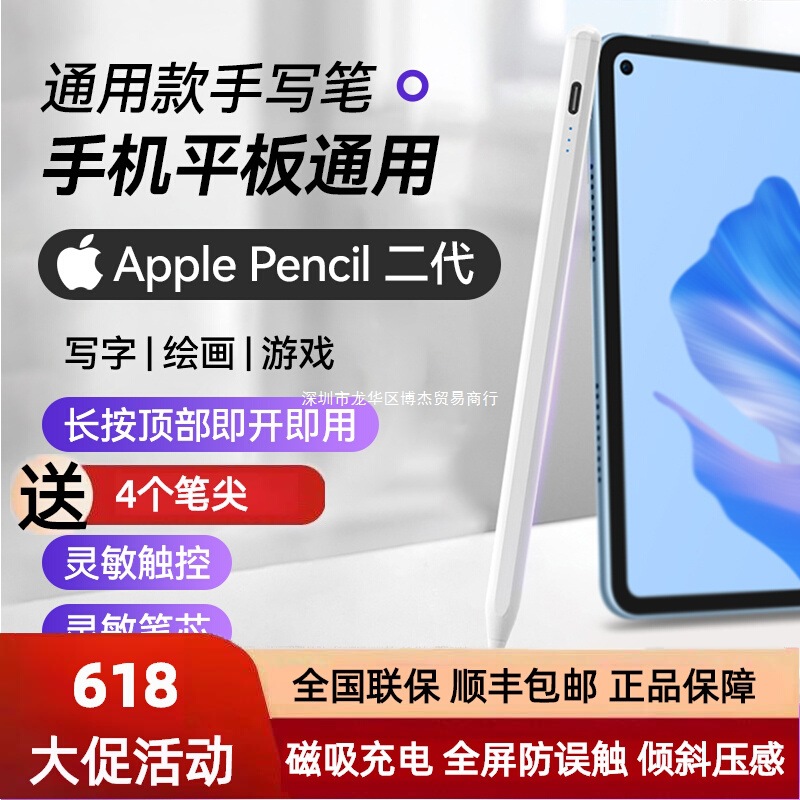 手写笔【安卓苹果通用】pencil电容笔ipadpro安卓全系列适用Air5