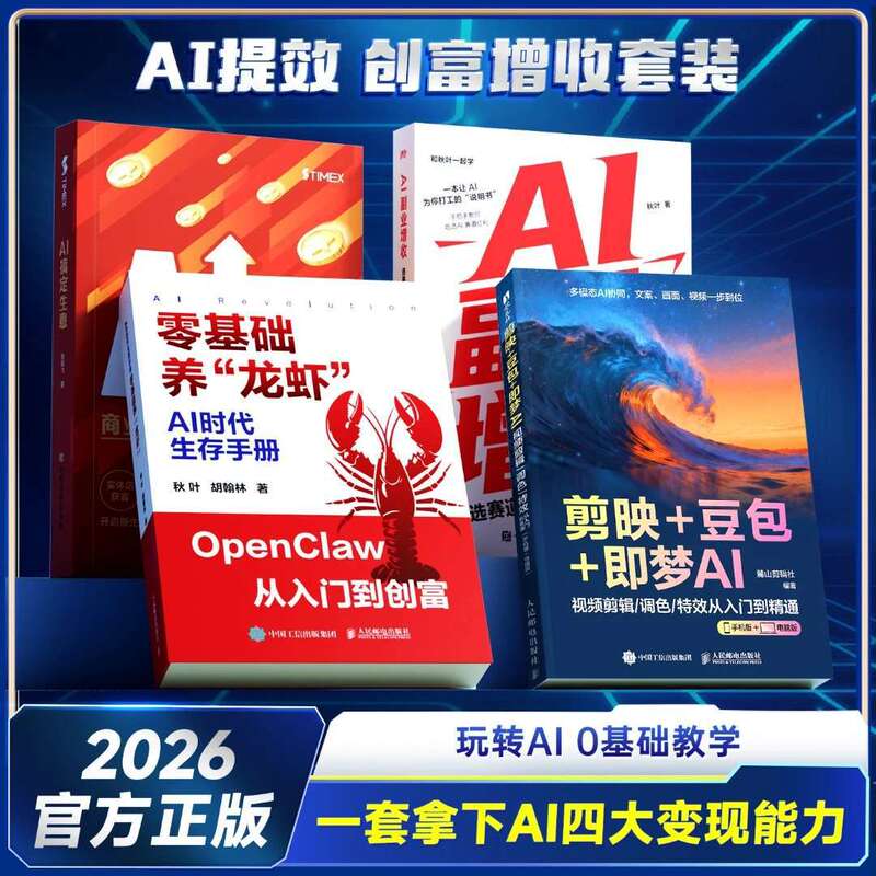 【AI Efficiency Enhancement and Wealth Creation Package】Beginner's Guide to Raising Lobsters and Making Money with AI as a Side Business 【AI Efficiency Enhancement and Wealth Creation Package】Beginner's Guide to Raising Lobsters and Making Money with AI as a Side Business