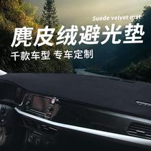 汽车仪表台避光垫内饰装饰用品中控台隔热遮光遮阳工作前台垫工厂