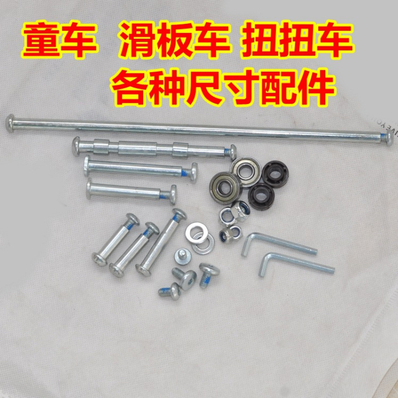 Children's Scooter Accessories, Screws, Bearings, Strollers, Twist Cars, Balance Cars, Front and Rear Wheel Nuts, Parts