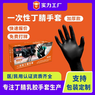 GYMDA Custom 9 disposable black Nitrile glove Industry thickening food cosmetology glove Cross border OEM