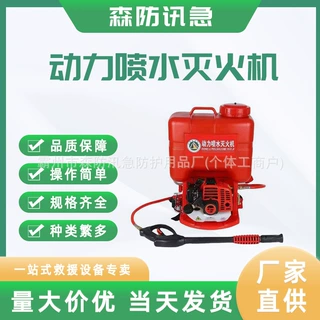 多功能汽油动力喷水灭火机抢险救灾灭火器两冲程直流水雾消防枪