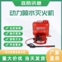 喷水多功能直流水雾灭火器