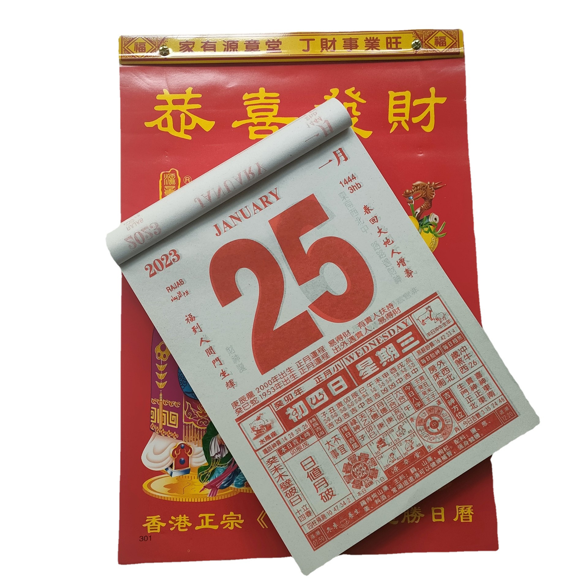 2023年老黄历香港版日历彩色印刷家居择吉日日历 生产广告版日历