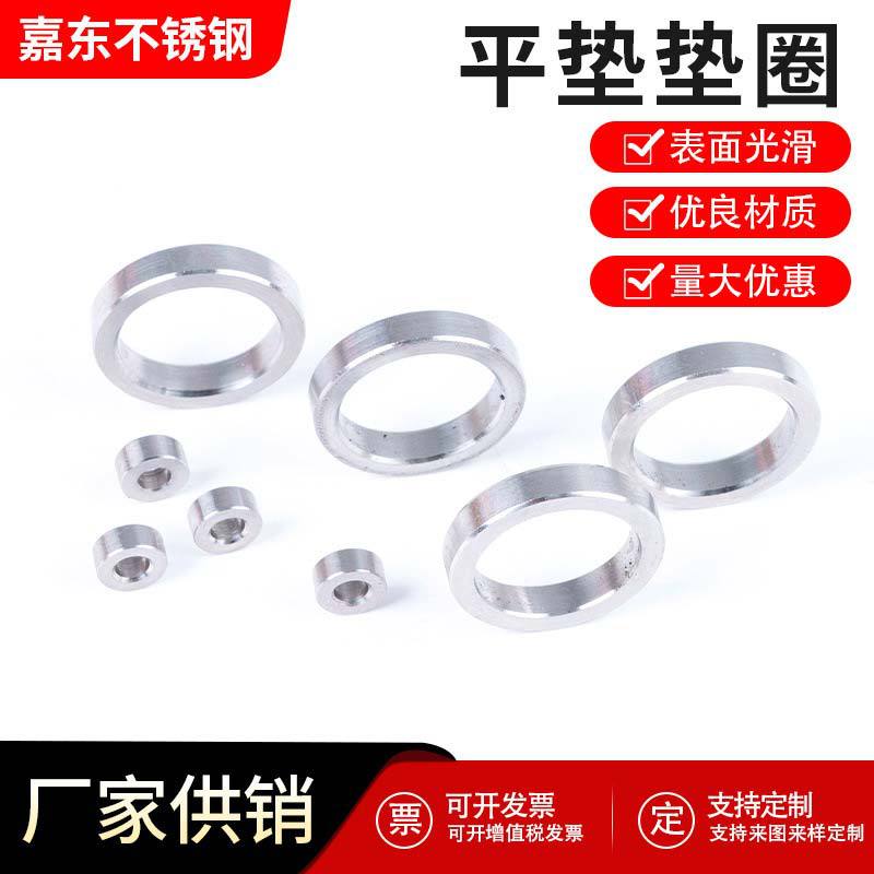 加厚平垫304不锈钢重型垫圈垫片加大数控精车华司平垫圈非标定
