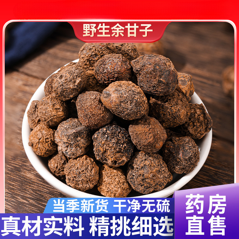 余甘子中草药材余甘籽喉干子庵罗果牛甘果牛甘子酸橄榄官方旗舰店