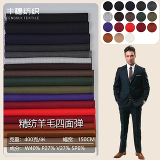 精纺羊毛高弹西装面料厂家批发多色四面弹西服西裤套装布料色织