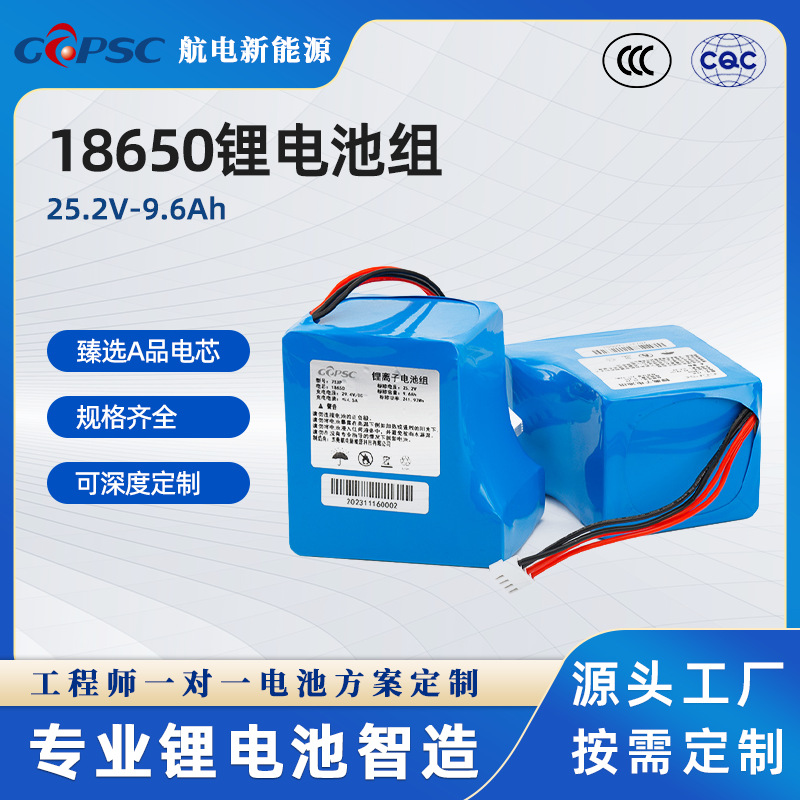 专业定制18650异性锂电池组7S3P-25.2V-9.6Ah 锂电池定制厂家
