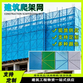 金属板网;防护栏;爬架网