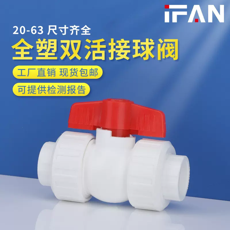青帆4分白色ppr球阀全塑双头活接开关头塑料热熔水管配件管件阀门