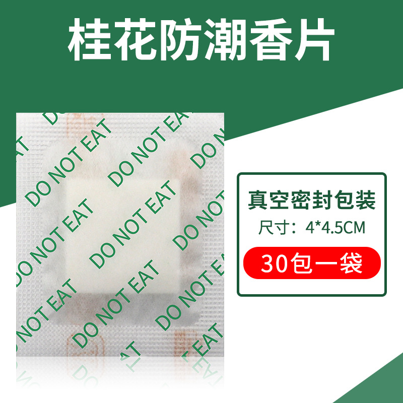 오스만투스 향기로운 30 팩