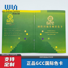 正品GCC国际纺织业标准色卡 2021新版CCC中国拉链色卡3c色卡ykk色