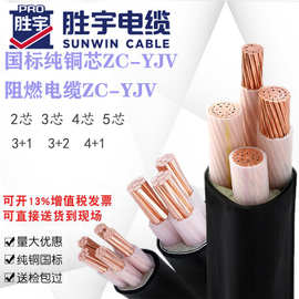 厂销国标纯铜广东胜宇阻燃电缆YJV1~5芯1.5~240平方工程电力电缆