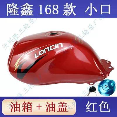 Suitable for Loncin, Zongshen, and Fuel tank - longxin-168-small-hole-fuel-tank-red-one-cover