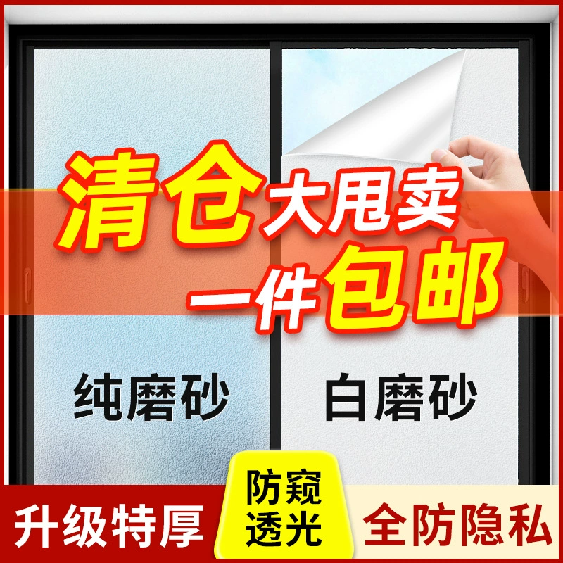 Самоклеящаяся матовая стеклянная наклейка для ванной комнаты окна антипригарная пленка светопроницаемая непрозрачная электростатическая оконная наклейка стеклянная пленка
