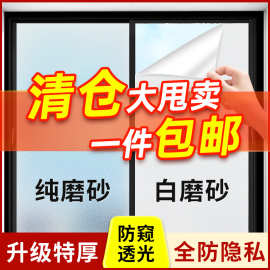 自粘磨砂玻璃贴纸浴室窗户防窥膜遮光透光不透明静电窗贴玻璃膜
