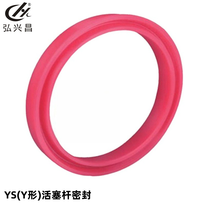 厂家直供 YS(Y形)活塞杆密封 Y形密封圈 非标尺寸 弘兴昌 发货快