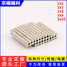 现货玩具强力磁铁 DIY稀土磁钢小磁石 钕铁硼强磁圆柱形2X1/2/5mm