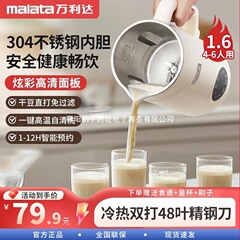Wanlida 48 リーフブレード壁破壊機 1600 ミリリットル大容量調理なし、浸けない豆家庭用全自動豆乳マシン
