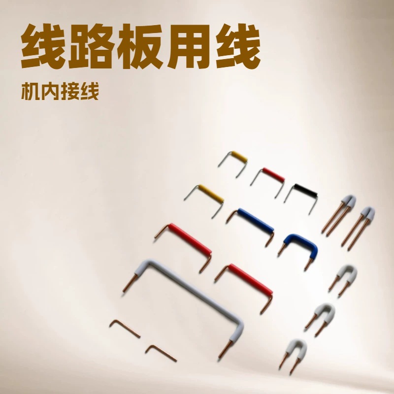 厂家直销U型跳线弯折线单股镀锡铜PCB电路板连接线现货批发