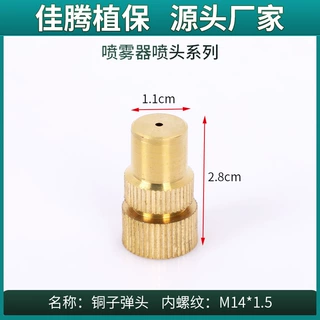 供应手动电动喷雾器配件喷头高压直喷头铜子弹头喷高喷远可调节