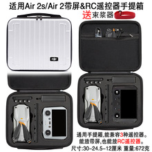 适用大疆air 2s收纳包DJI air2带屏手提箱RC遥控器硬壳防水保护包