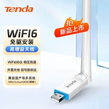 Tenda腾达WiFi6智能免驱usb无线网卡外置高增益天线信号接收发射