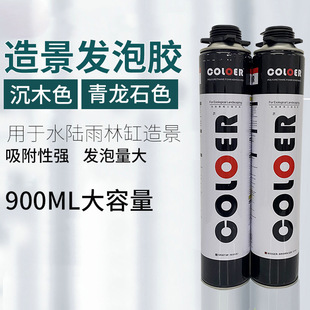 Coloer Rainforest Tank Landscaping Black Sunken Wood Blue Dragon Stone Color Foam Glue Ecological Tank Water and Land Tank Foaming Agent