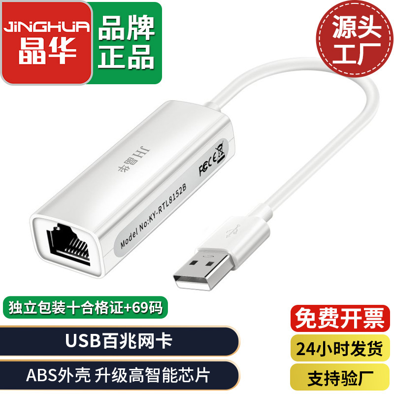 Jinghua Usb2.0 Driver-Free 100m Network Card USB to Rj45 External Wired Adapter for Tablets and Laptops