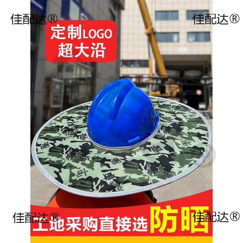 工地遮脸透气沿施工防晒帽子檐遮阳帽夏季头盔加大帽男士加宽