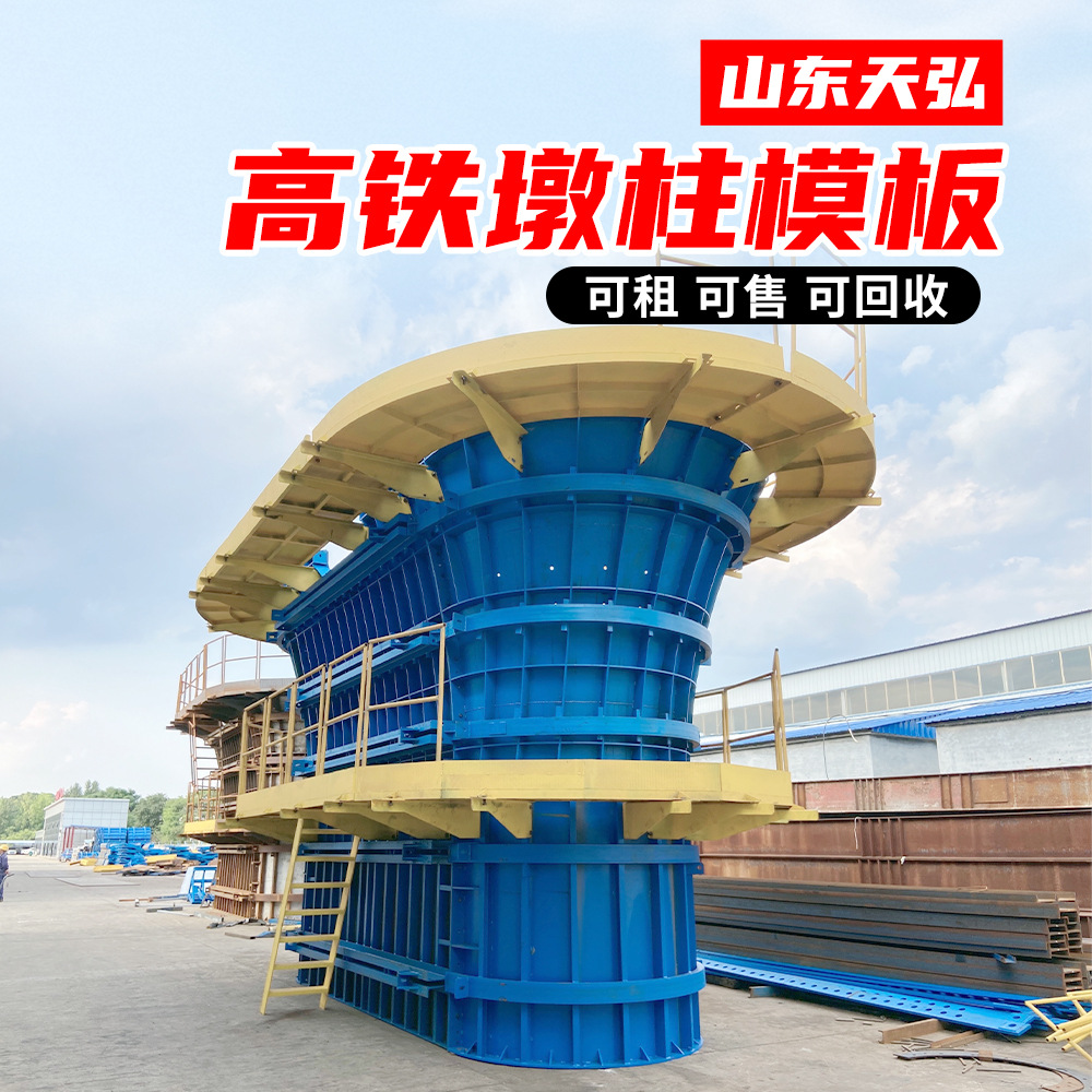 厂家现货墩柱钢模板耐磨损桥梁水利道路建设模板圆柱高强度钢模板