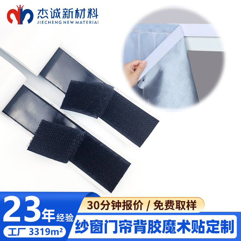 Customized Screen Window Adhesive Velcro Black and White Adhesive Seam-Free Blended Hook and Loop Tape Double-Sided Strong Adhesive Velcro