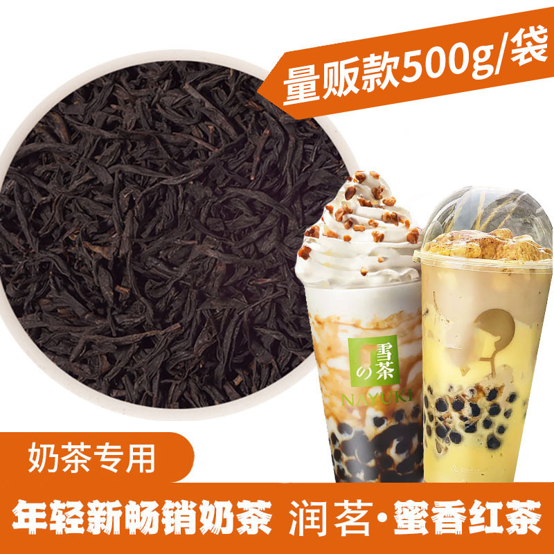 New honey-flavored black tea special raw material 500g, lemon black tea, milk tea bag seasoning, commercial processing and wholesale