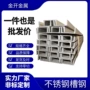 焊接热轧u型304槽钢