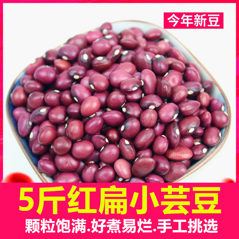红扁小芸豆5斤 新货农家自产红豆非赤小豆红小豆红芸豆类杂粮粗粮批发