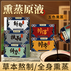 草本くん蒸液瑶浴薬包濃縮くん蒸風呂原液艾草生姜花椒草本くん蒸薬包