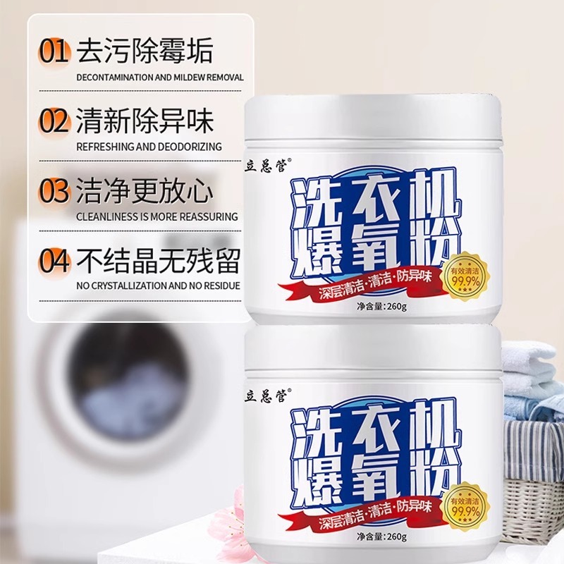 洗衣机槽爆氧粉强力除垢清洗剂家用波轮滚筒专用污渍清洁剂神器|undefined