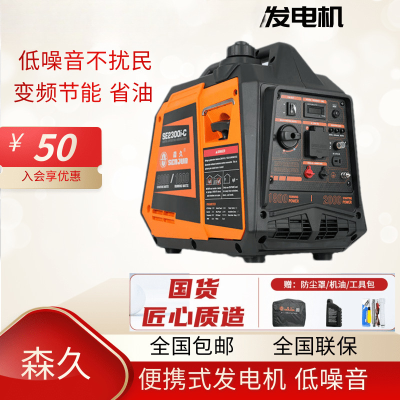 森久静音变频发电机组汽油大功率低噪音220V小型家用户外便携充电