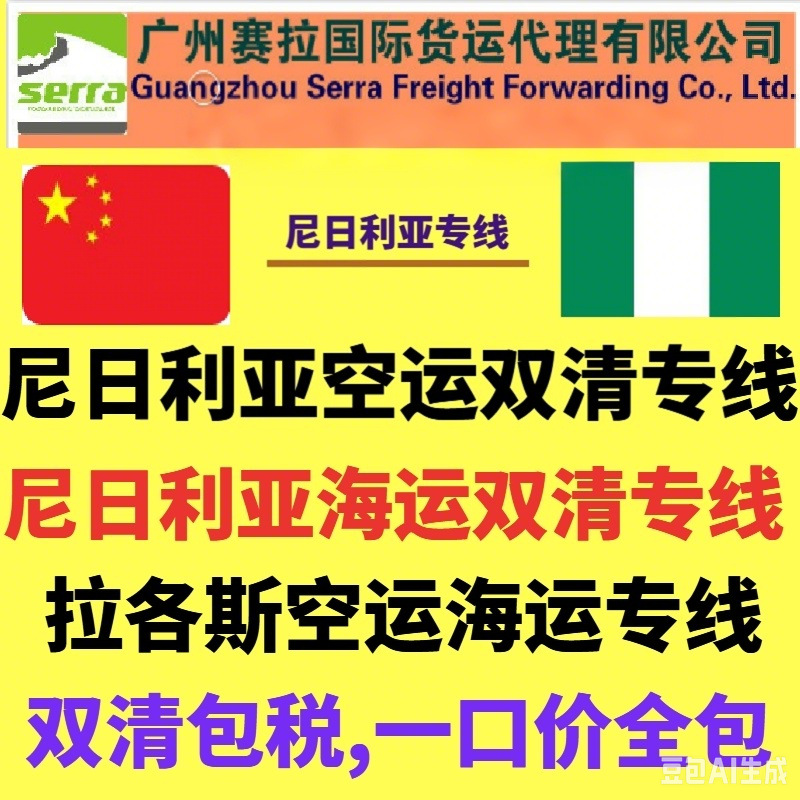 尼日利亚空运海运双清