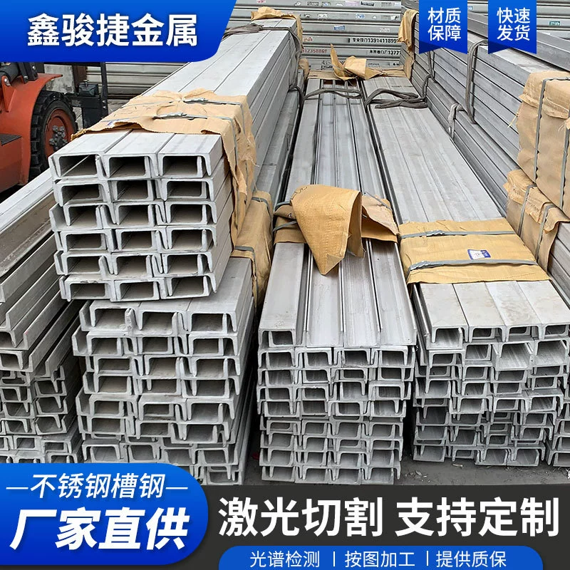 201 304 316L 310S нержавеющая сталь профильная сталь 304 нержавеющая сталь горячекатаная профильная сталь нержавеющая сталь U-образная сталь обработка