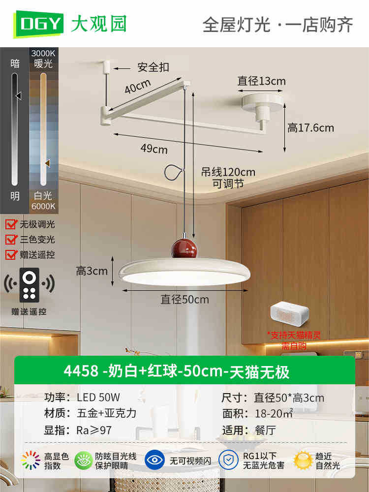 4458-Bola roja blanca lechosa-50cm-Tmall Promise-50W-espectro completo