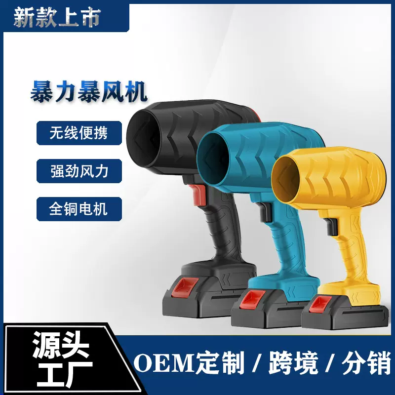 无线全铜电机锂电暴风机鼓风机涡轮风扇无线电动吹风机手动除尘器