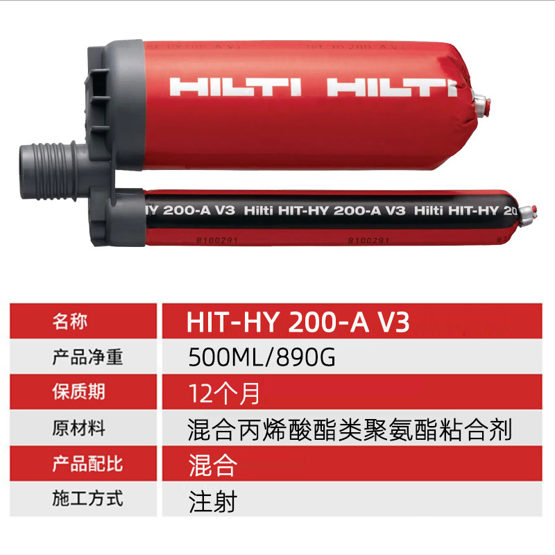 Hilti德国喜利得HY200-AV3粘接式化学锚栓锚固粘结剂快干型植筋胶-阿里巴巴