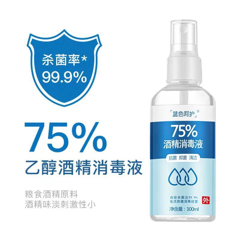 アルコール噴霧消毒携帯小瓶100ml携帯75度家庭用消毒液無洗速乾殺菌除菌|undefined