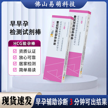 奥泰早早孕检测试剂棒验孕棒验孕测试人绒毛膜促性腺激素HCG试纸